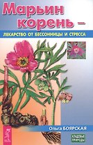 Марьин корень - лекарство от бессонницы и стресса (3433)