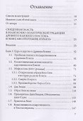 Истоки сакрализации власти. Священная власть в древних царствах Египта, Месопотамии, Израиля - 1