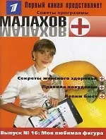 Выпуск 16. Моя любимая фигура