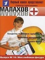 Выпуск 16. Моя любимая фигура
