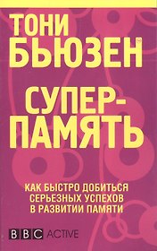 Суперпамять