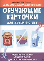 Обучающие карточки для детей 6 - 7 лет