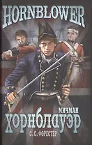 Мичман Хорнблауэр: роман