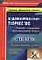 Художественное творчество. Освоение содержания образовательной области по программе "Детство" : планирование, конспекты. Вторая младшая группа.ФГОС ДО - 0