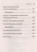 Ангелотерапия для личного счастья - 2
