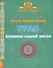 УРАН. Алхимик нашей эпохи - 0