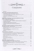Сословное общество Российской империи (XVIII - начало XX века) - 1
