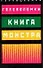 Книга монстра - 0