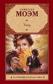 Зар.кл(м).Театр