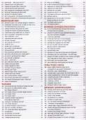 Первая энциклопедиядля для мальчиков и девочек.300 вопросов-300 ответов(МЕЛОВКА) - 2