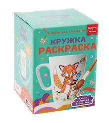 Кружка-раскраска «Лисичка», Бумбарам