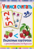 Полезные карточки Учимся считать