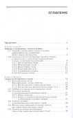 Сварка специальных сталей и сплавов. Учебное пособие - 1