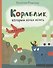 Кораблик, который хотел летать - 0