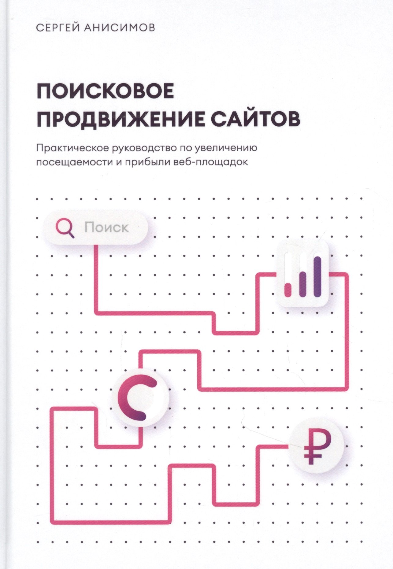 

Поисковое продвижение сайтов