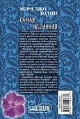 Самая желанная - 1