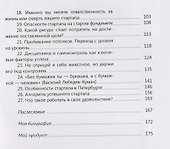 В Питере СТАРТАПить. Записки предпринимателя, или Петербургский алгоритм: от нуля до неба - 2