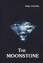 The Moonstone = Лунный Камень: роман на англ.яз