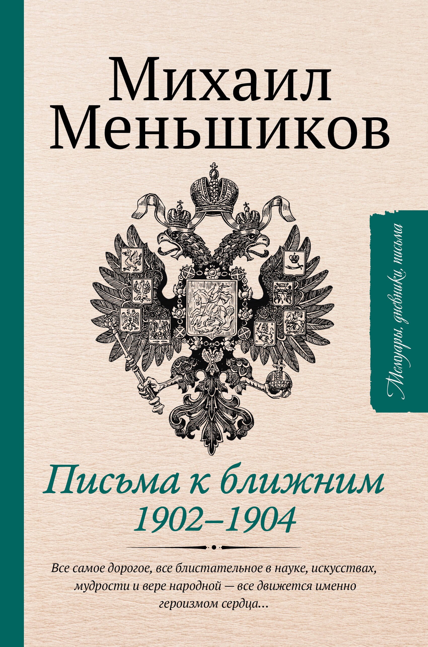 

Письма к ближним. Избранное