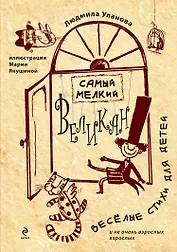 Самый мелкий великан