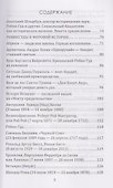 Робингуды в мировой истории - 2
