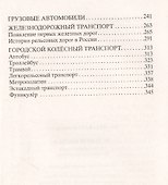 История колеса. От гончарного круга до шасси авиалайнера - 2