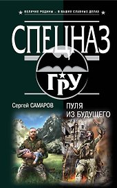 Пуля из будущего
