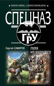 Пуля из будущего