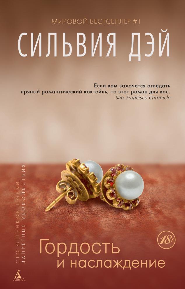 

Гордость и наслаждение