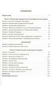 Азбука римановых поверхностей - 1