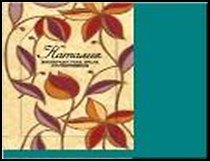 H&H Сумка д/покупок текстильная в чехле - НАТАЛИЯ