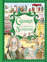 Сказки