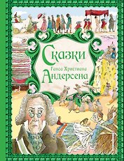 Сказки