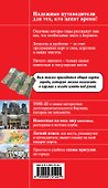 Берлин: путеводитель + карта / 2-е изд., испр. и доп. - 1
