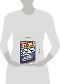 Атлас автодорог России, стран СНГ и Балтии (приграничные районы) - 1