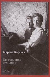 Так говорила женщина. Рассказы