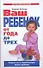Ваш ребенок от года до трех. Первые шаги и первый вопрос вашего ребенка - 0