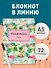 Блокнот. Mindfulness. Фламинго (формат А5, на скобе, фламинго в тропиках), 72 стр. - 2