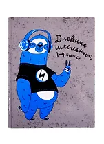 Дневник для младших классов Феникс+, "Ленивец-меломан"