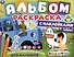 Альбом-раскраска с наклейками для малышей. Синий трактор и его друзья - 0