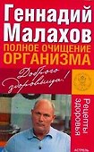 Полное очищение организма - 0