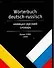 Немецко-русский словарь. 3000 слов - 0