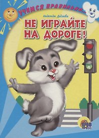 4 Разворота. Учимся правильно... не играйте на дороге!