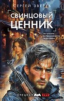 Свинцовый ценник