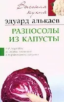 Разносолы из капусты