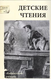 Детские чтения, вып. 6