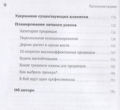 Партизанские продажи: Как увести клиента у конкурентов - 2