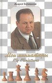 Мои миниатюры. My Miniatures - 0