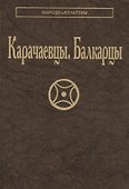 Карачаевцы Балкарцы (НарИКульт) - 0