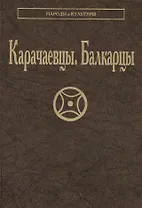 Карачаевцы Балкарцы (НарИКульт)
